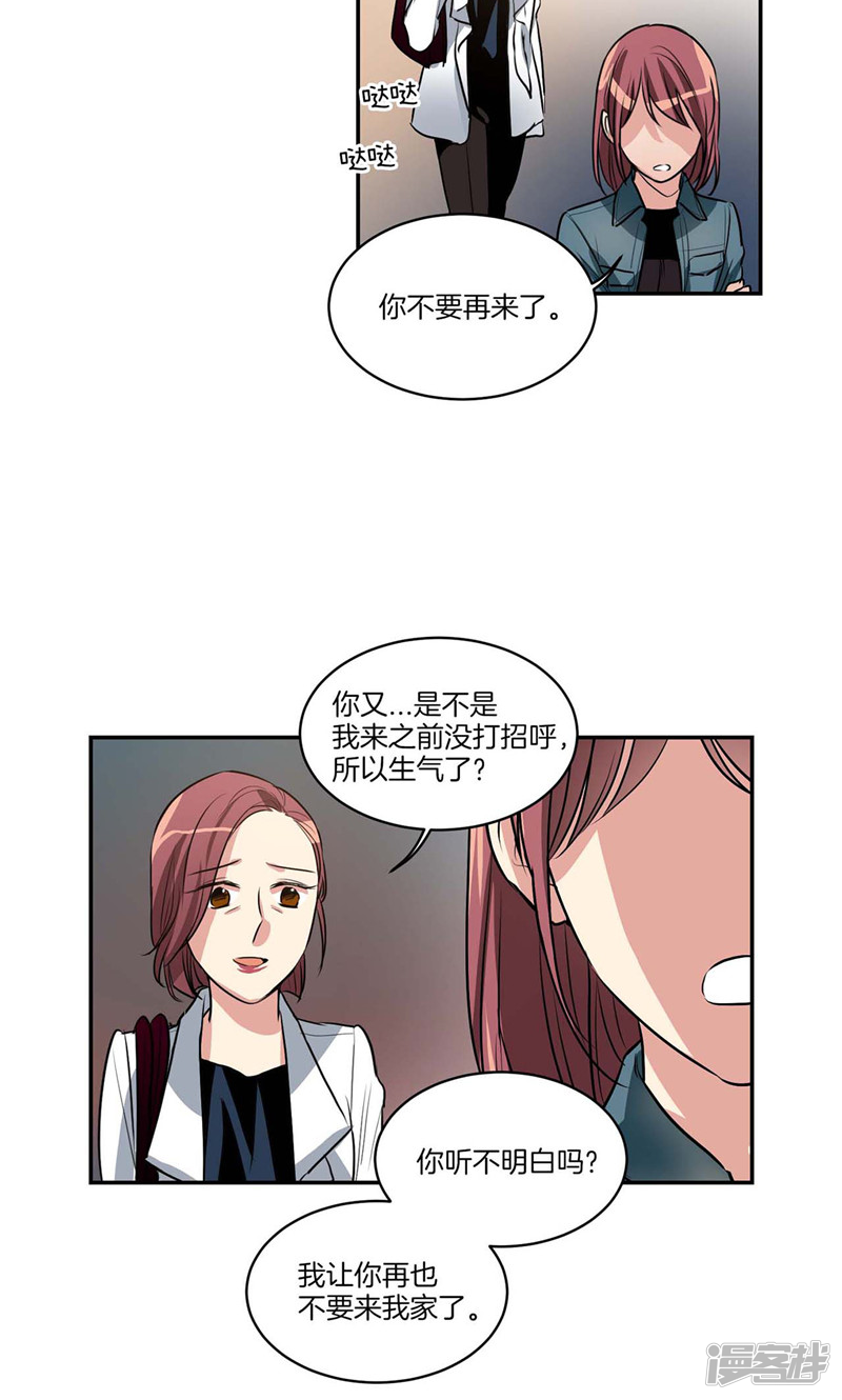 《洗碗大魔王》第135话 从来不是一家人 第4页