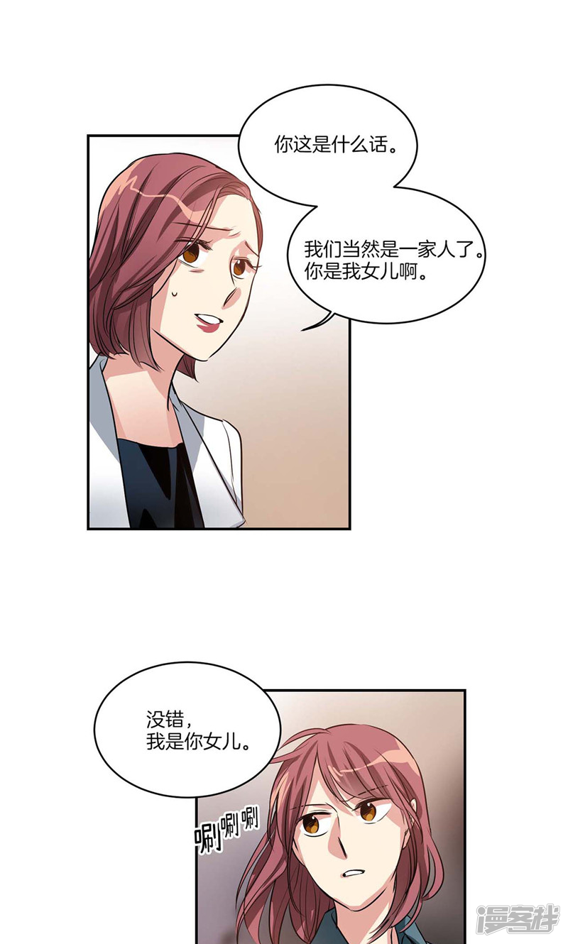 《洗碗大魔王》第135话 从来不是一家人 第8页