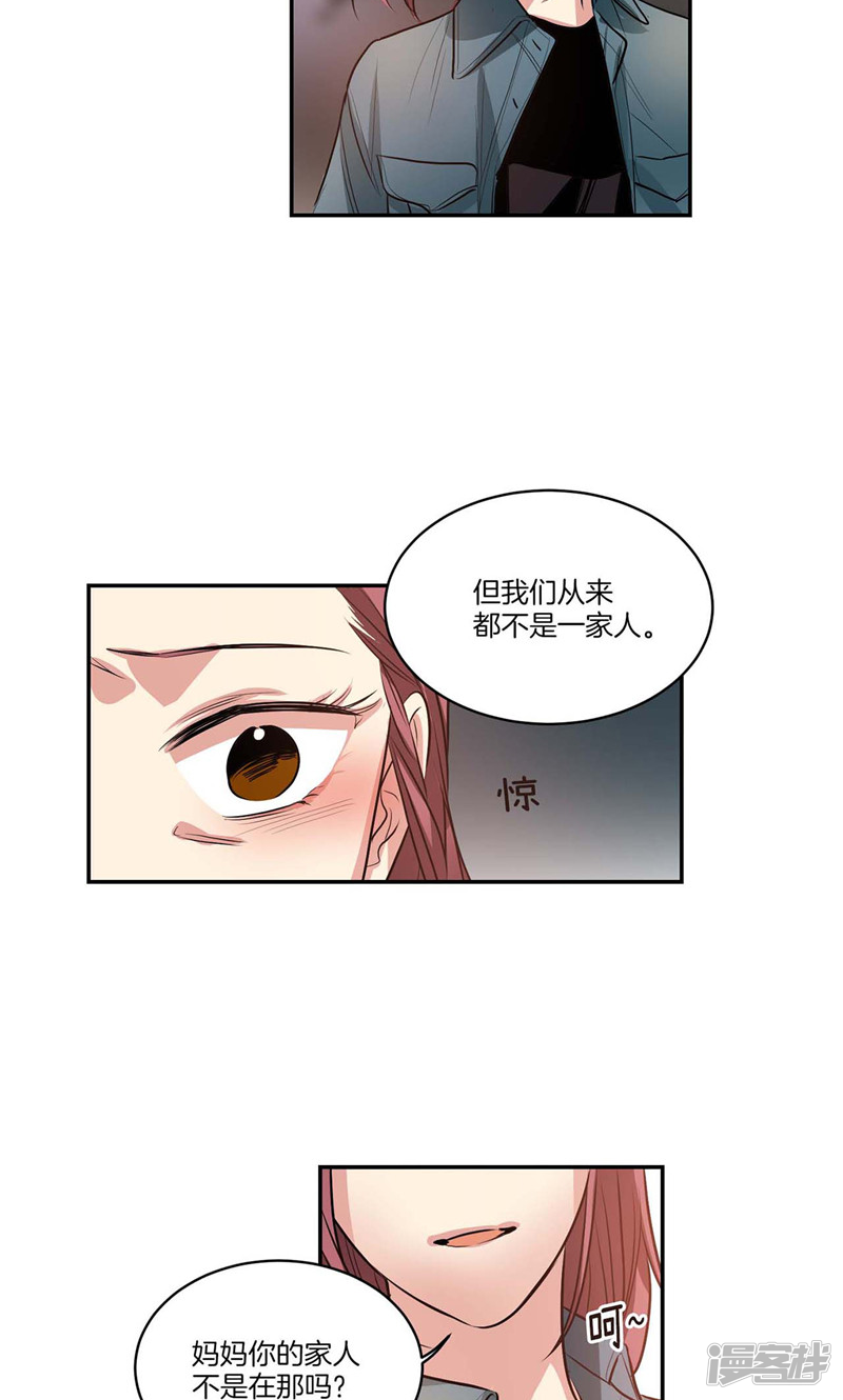 《洗碗大魔王》第135话 从来不是一家人 第9页