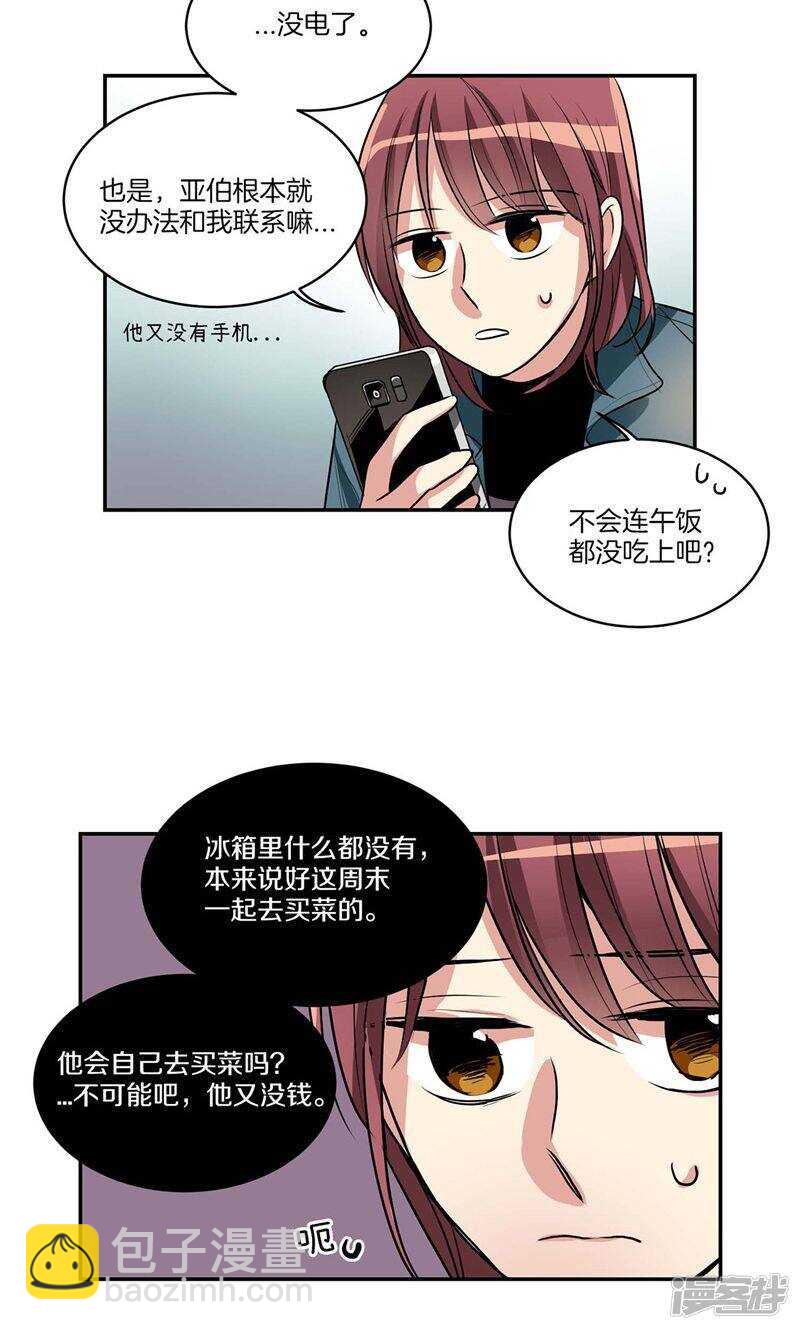 《洗碗大魔王》第133话 愿望清单 第11页