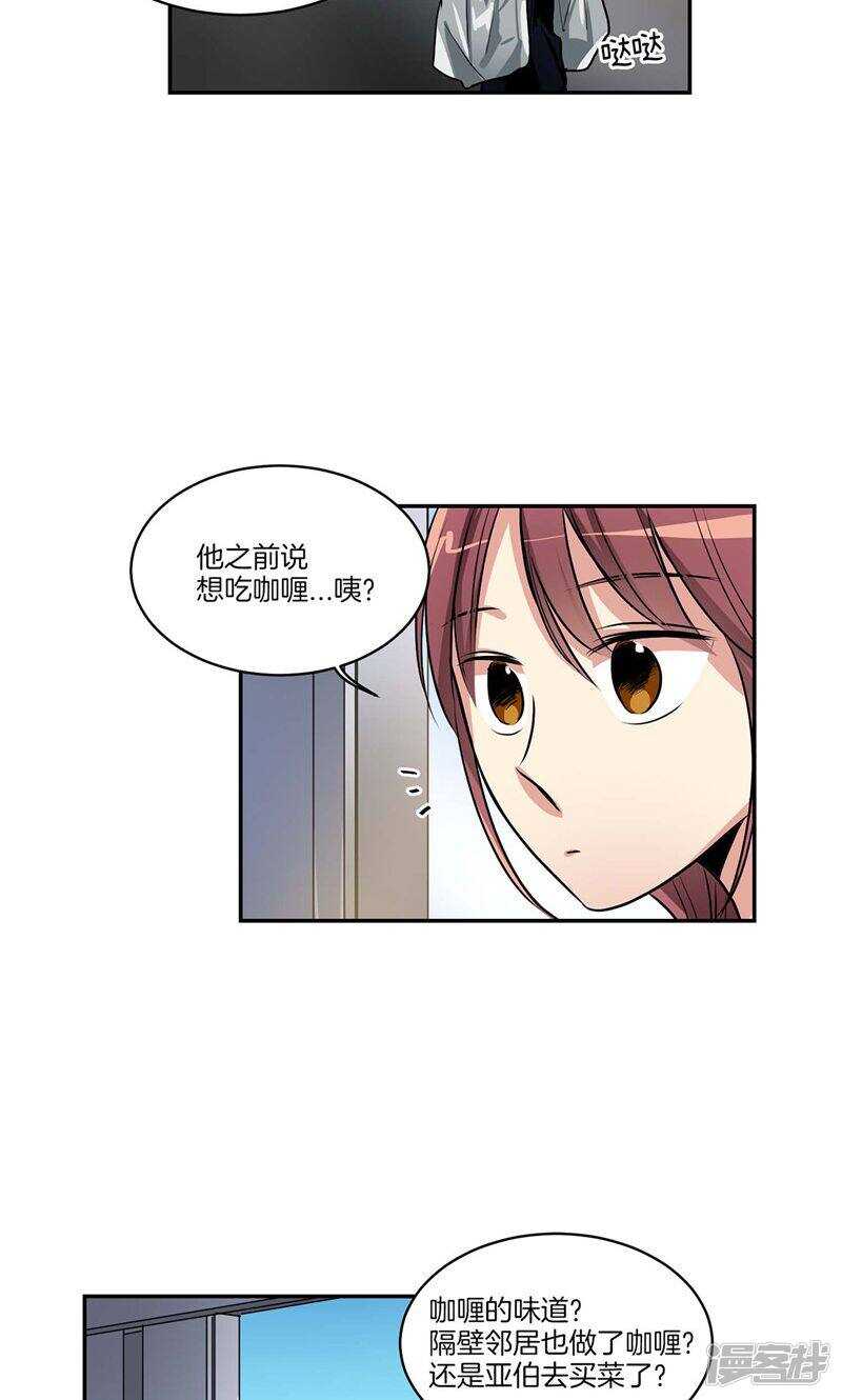 《洗碗大魔王》第133话 愿望清单 第14页