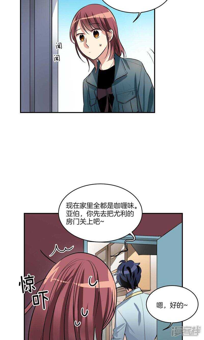 《洗碗大魔王》第133话 愿望清单 第15页