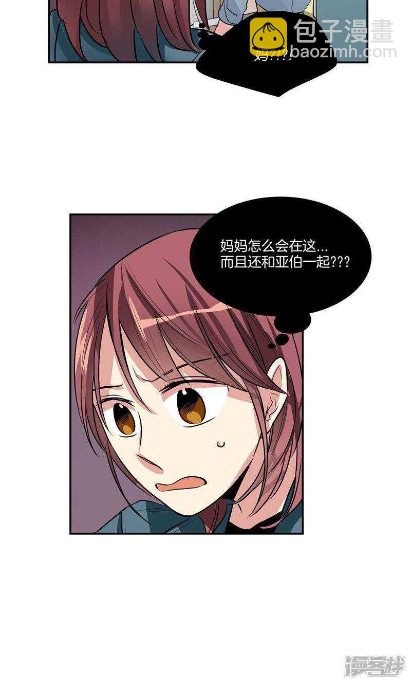 《洗碗大魔王》第133话 愿望清单 第16页