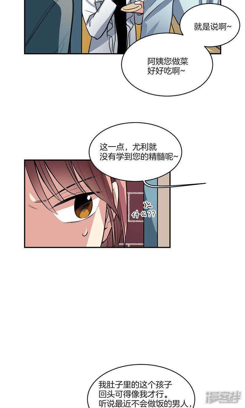 《洗碗大魔王》第133话 愿望清单 第18页