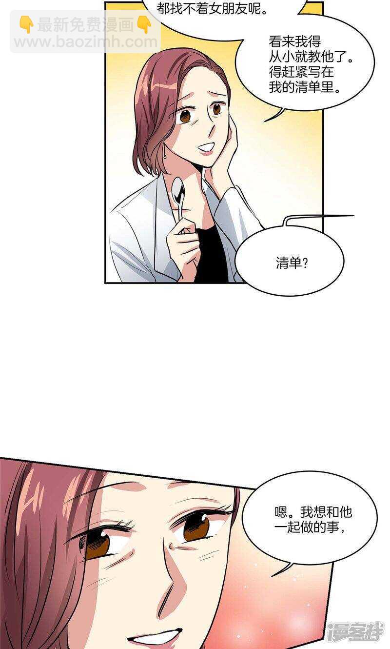 《洗碗大魔王》第133话 愿望清单 第19页