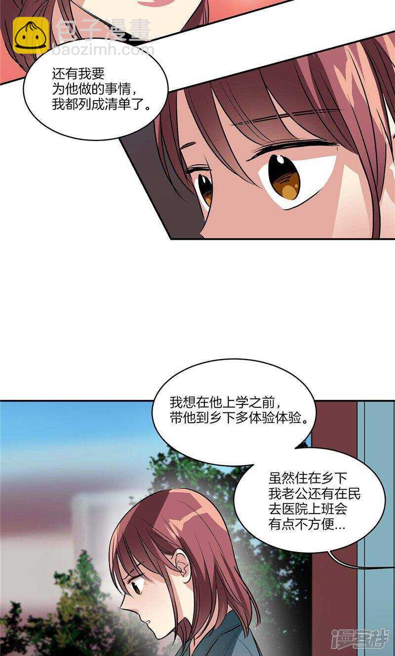 《洗碗大魔王》第133话 愿望清单 第20页