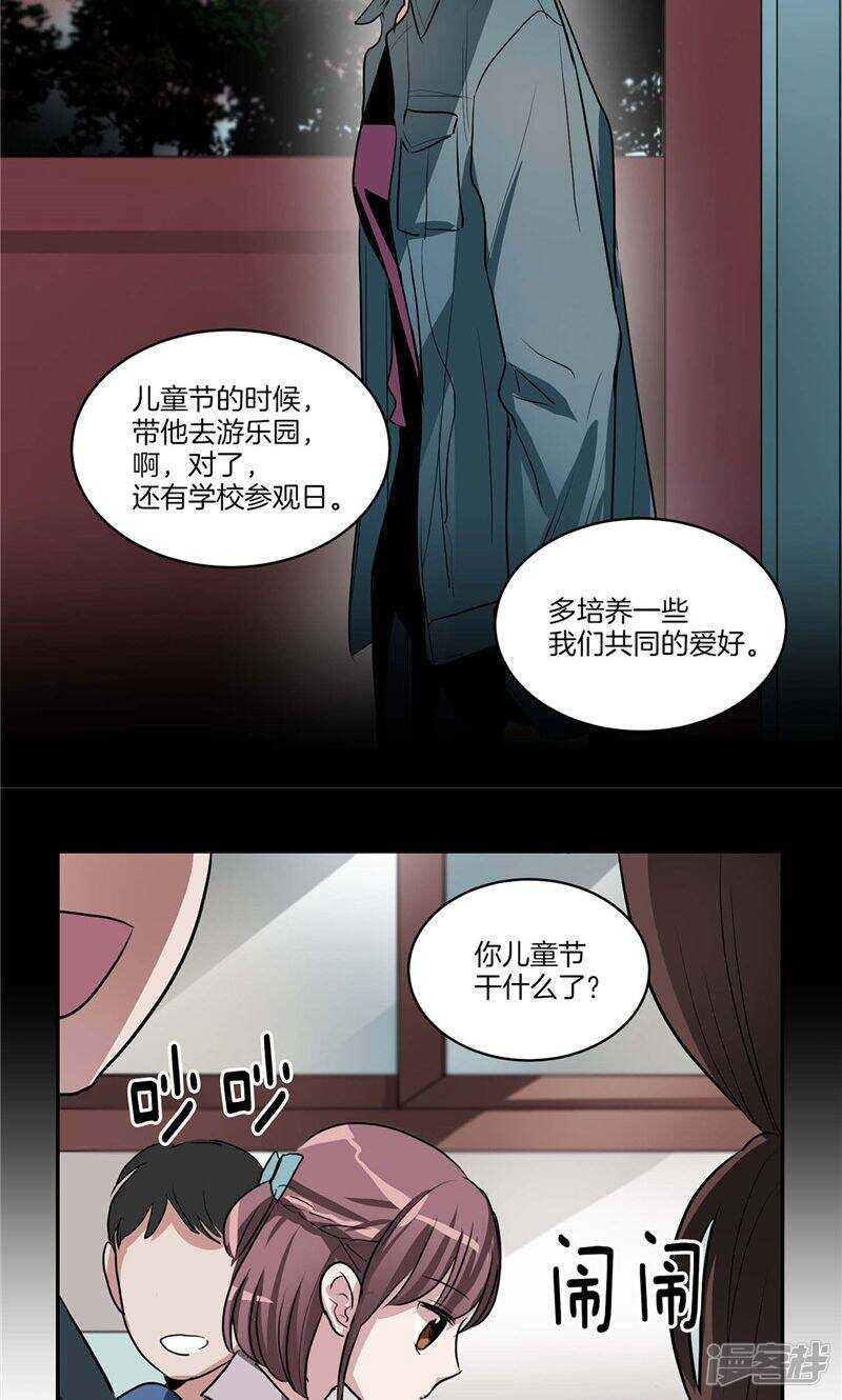 《洗碗大魔王》第133话 愿望清单 第21页
