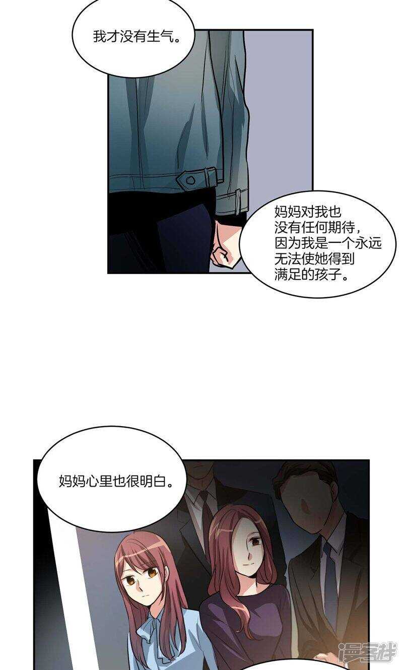 《洗碗大魔王》第133话 愿望清单 第6页