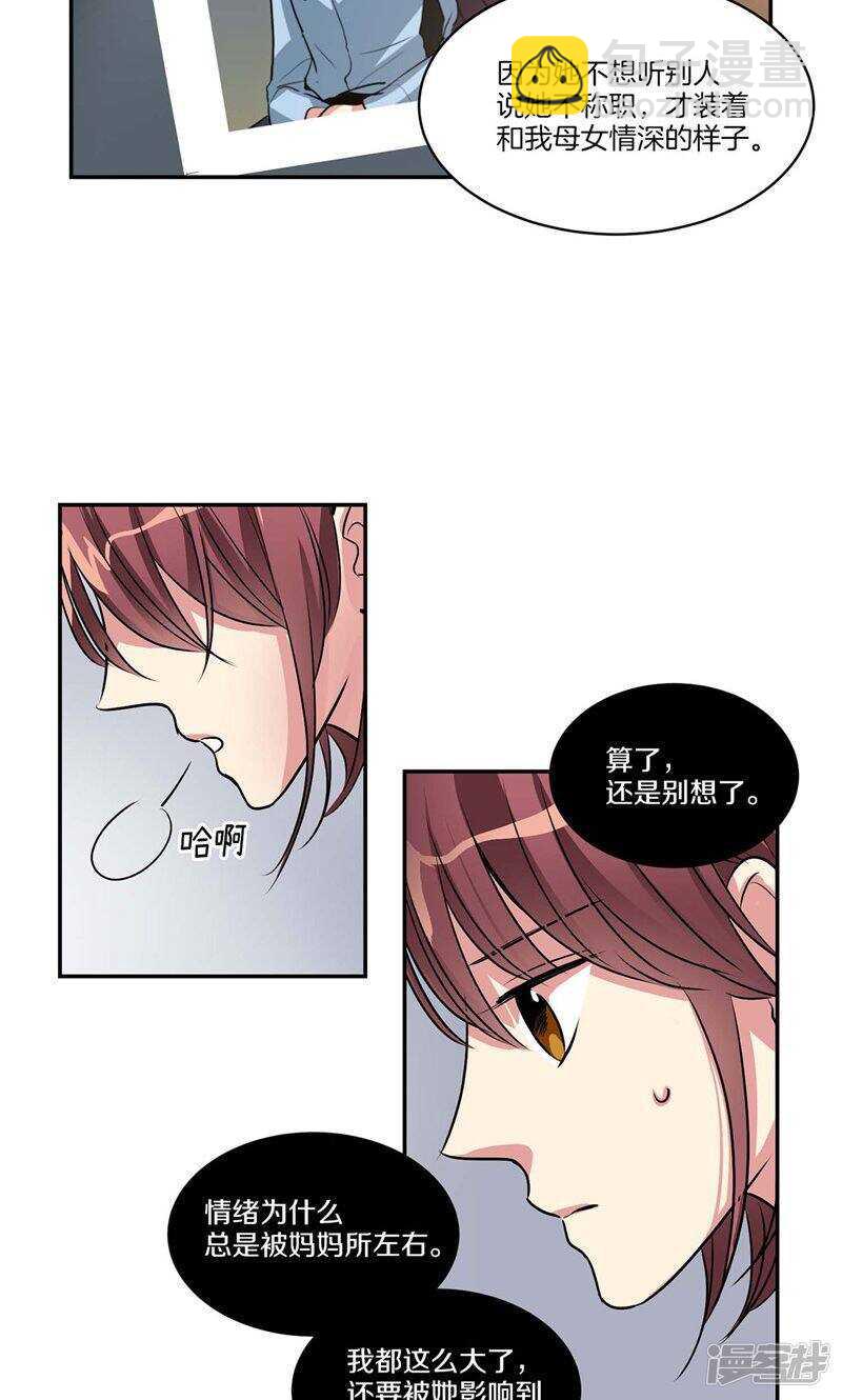 《洗碗大魔王》第133话 愿望清单 第7页