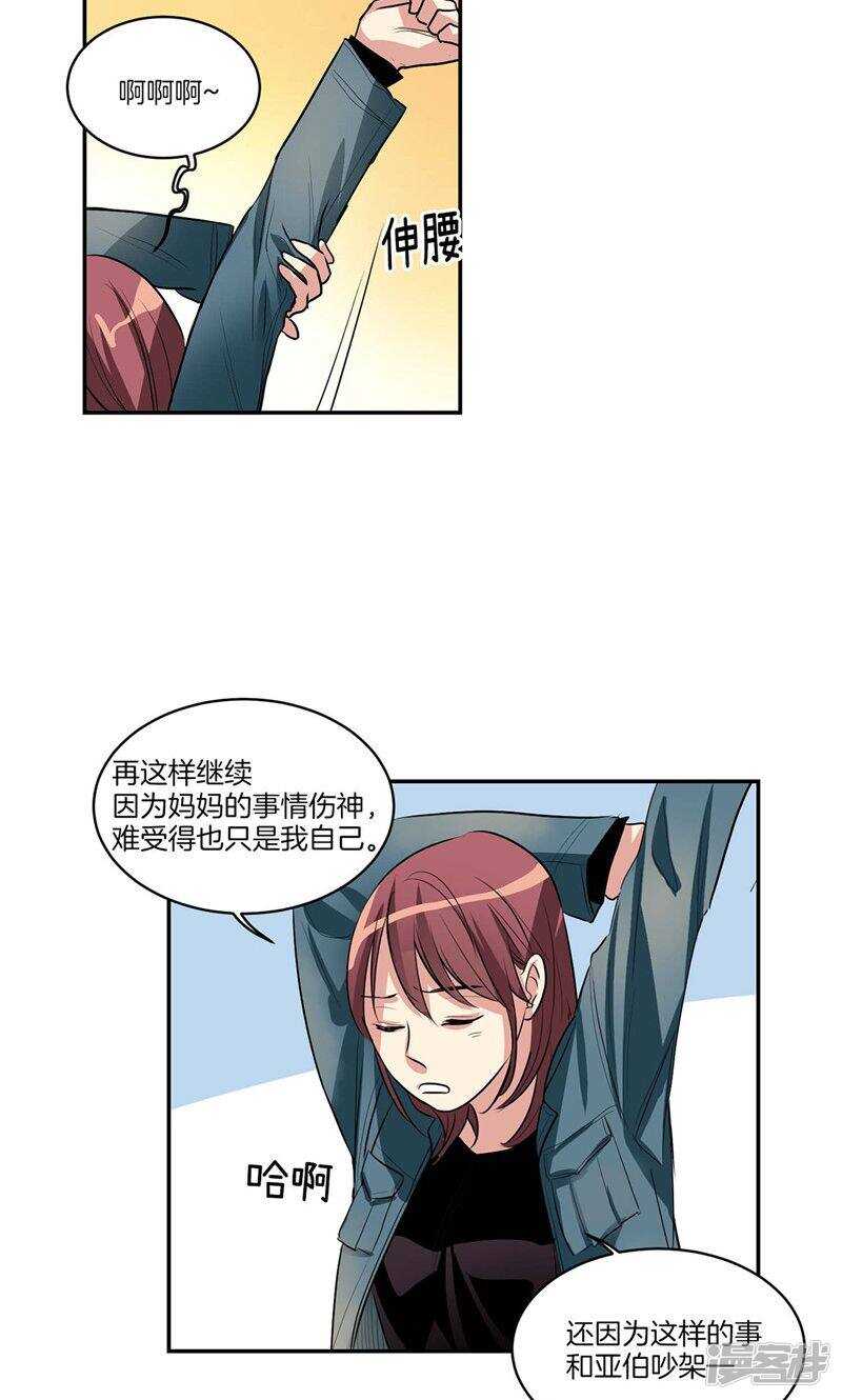 《洗碗大魔王》第133话 愿望清单 第9页
