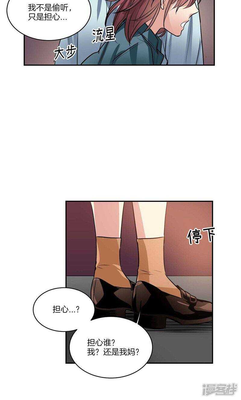《洗碗大魔王》第136话 压抑许久的爆发 第14页