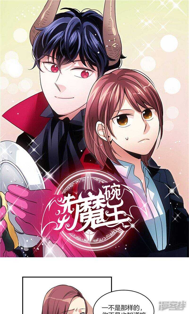 《洗碗大魔王》第136话 压抑许久的爆发 第1页