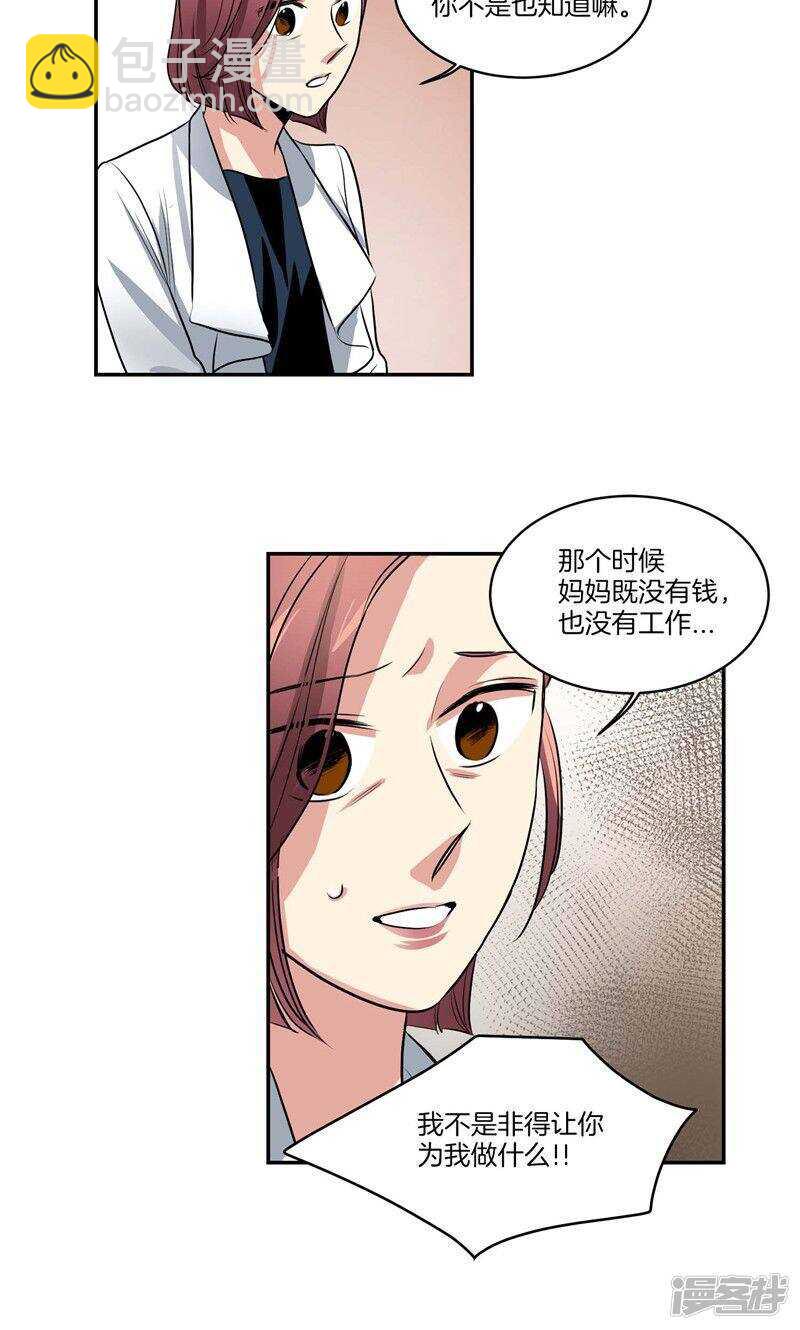《洗碗大魔王》第136话 压抑许久的爆发 第2页