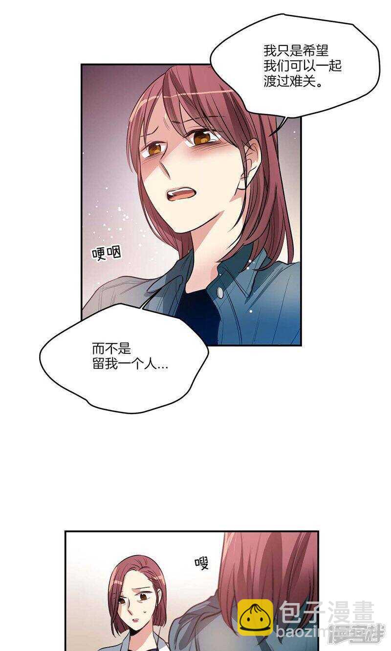 《洗碗大魔王》第136话 压抑许久的爆发 第3页