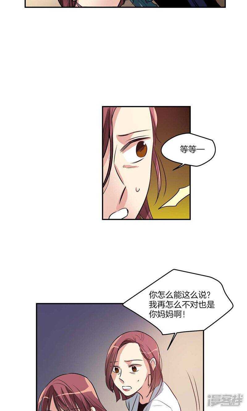 《洗碗大魔王》第136话 压抑许久的爆发 第6页