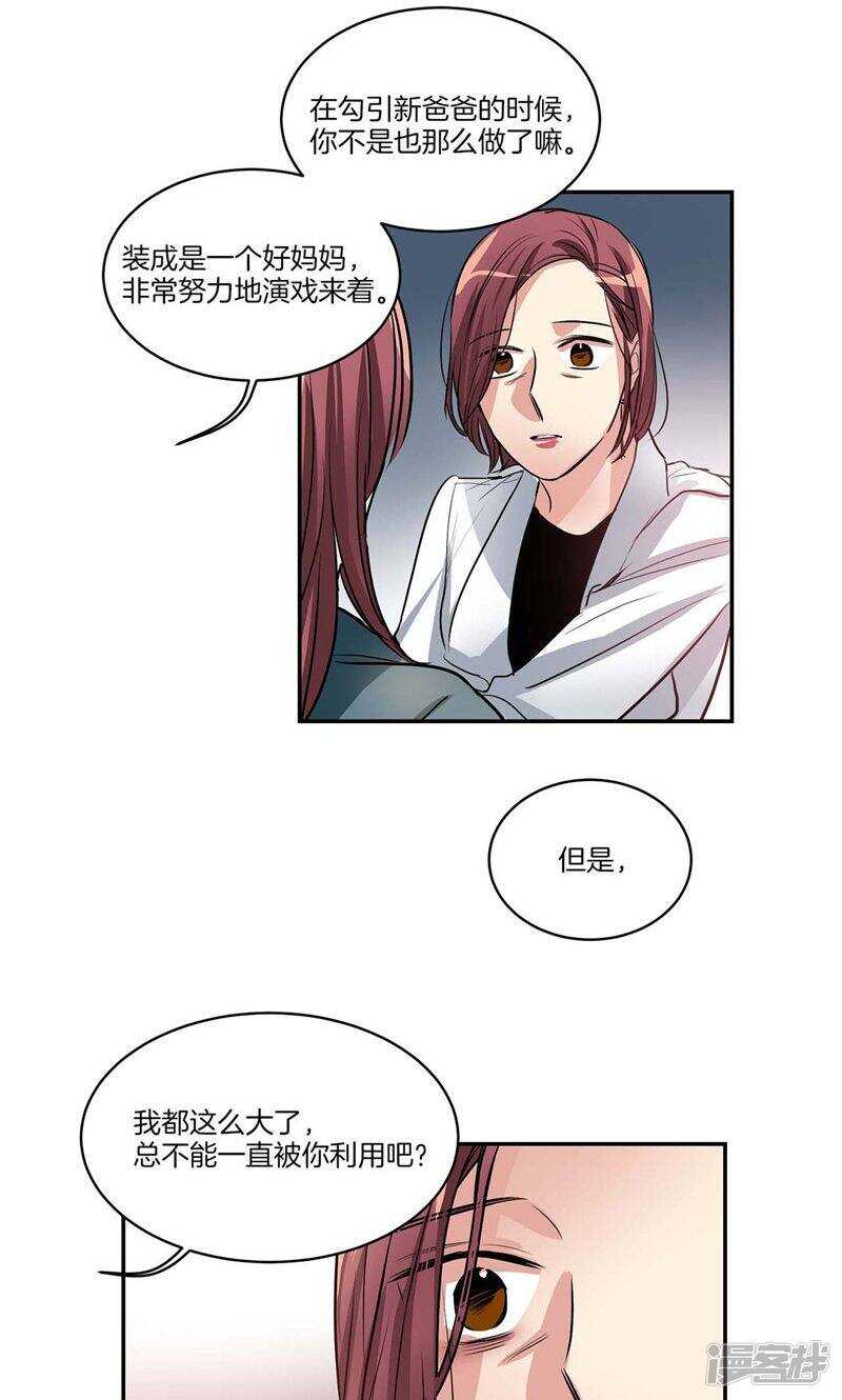 《洗碗大魔王》第136话 压抑许久的爆发 第8页