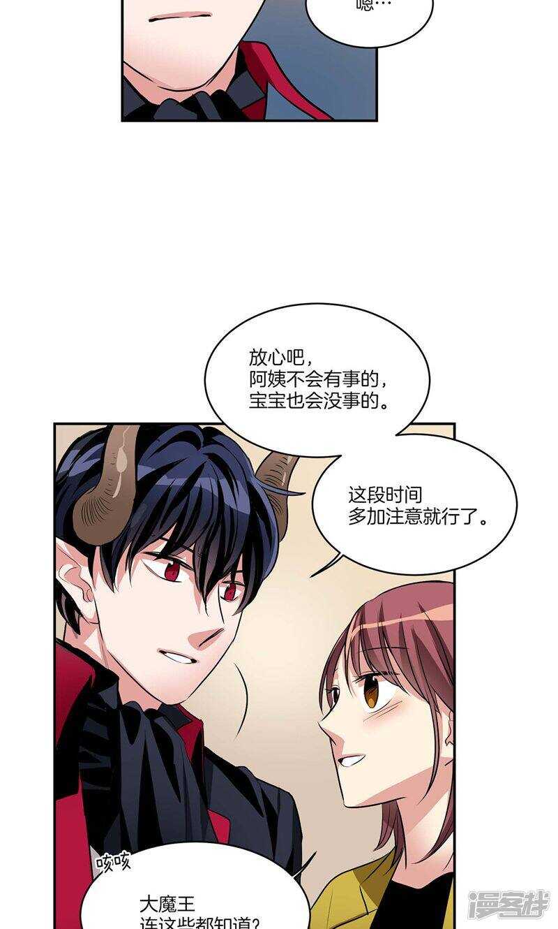 《洗碗大魔王》第138话 快好起来吧 第11页