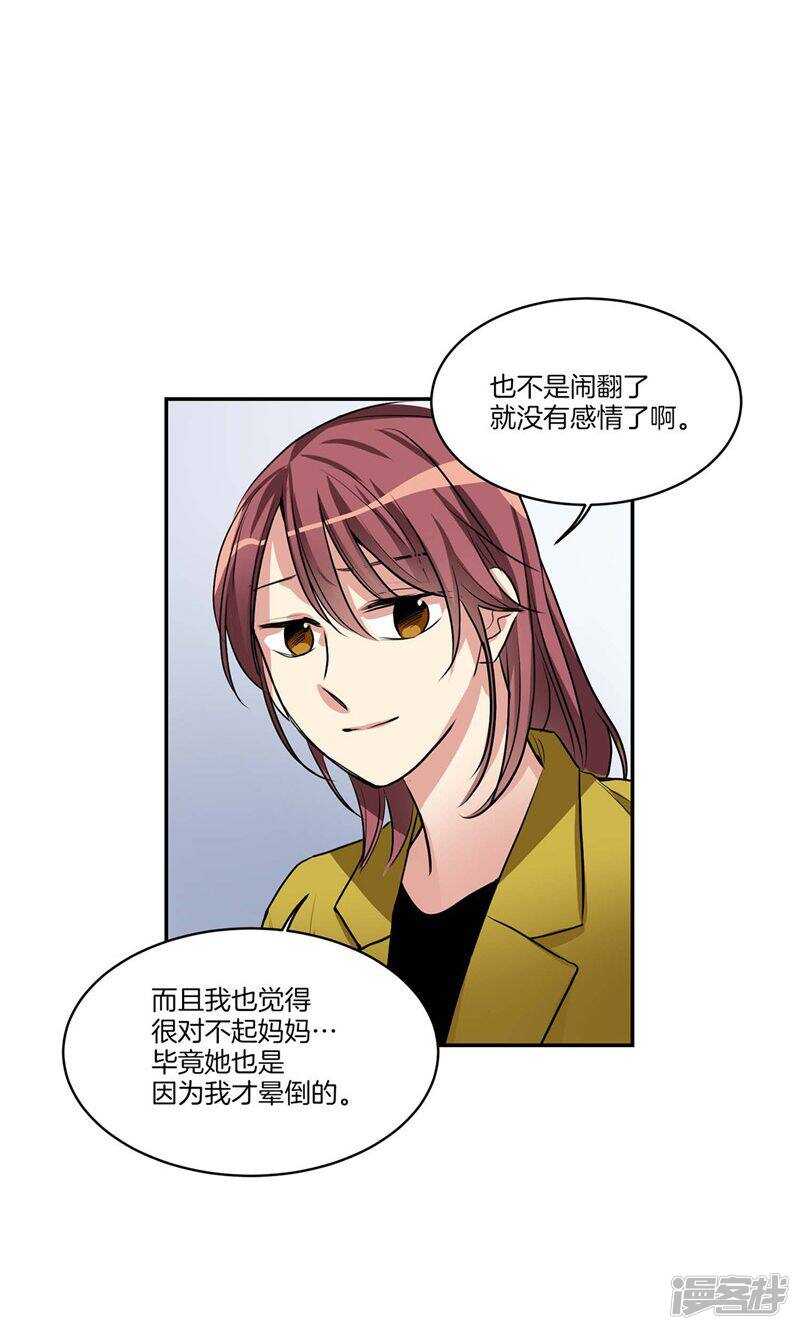 《洗碗大魔王》第138话 快好起来吧 第13页