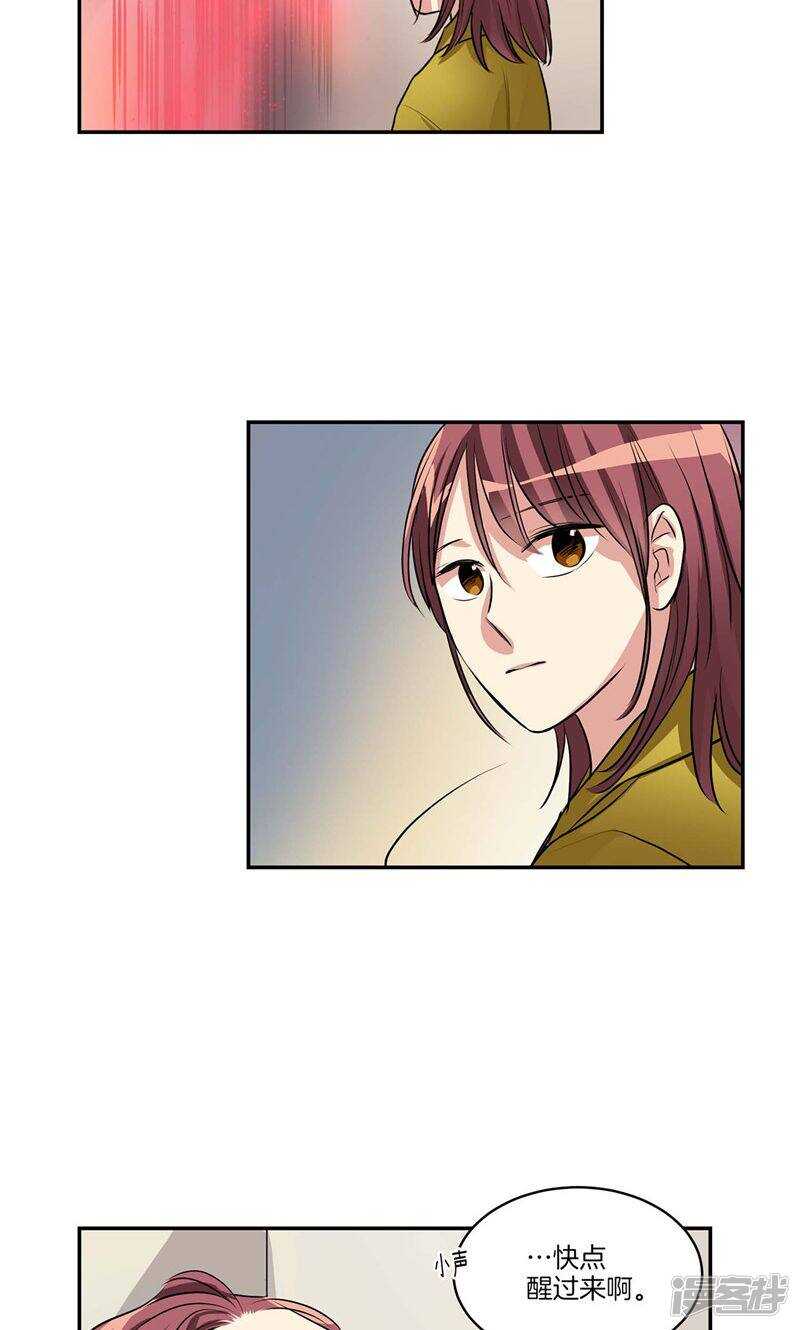《洗碗大魔王》第138话 快好起来吧 第20页