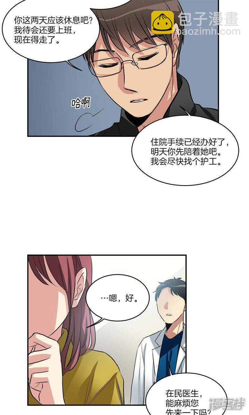 《洗碗大魔王》第138话 快好起来吧 第2页