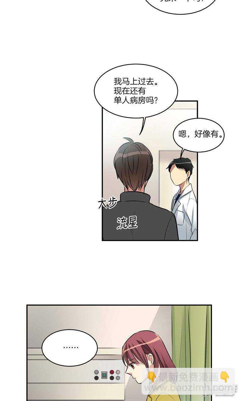 《洗碗大魔王》第138话 快好起来吧 第3页