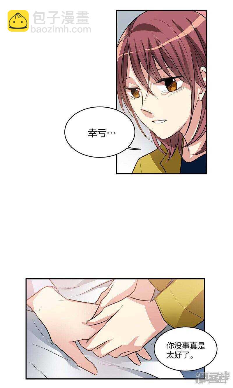 《洗碗大魔王》第138话 快好起来吧 第5页
