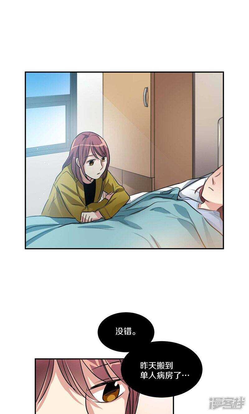《洗碗大魔王》第138话 快好起来吧 第7页