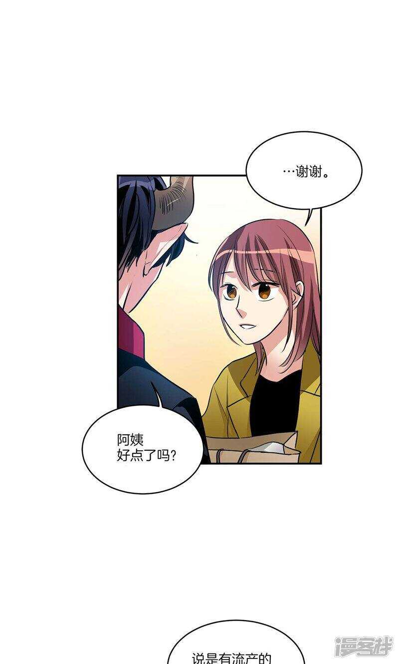 《洗碗大魔王》第138话 快好起来吧 第9页