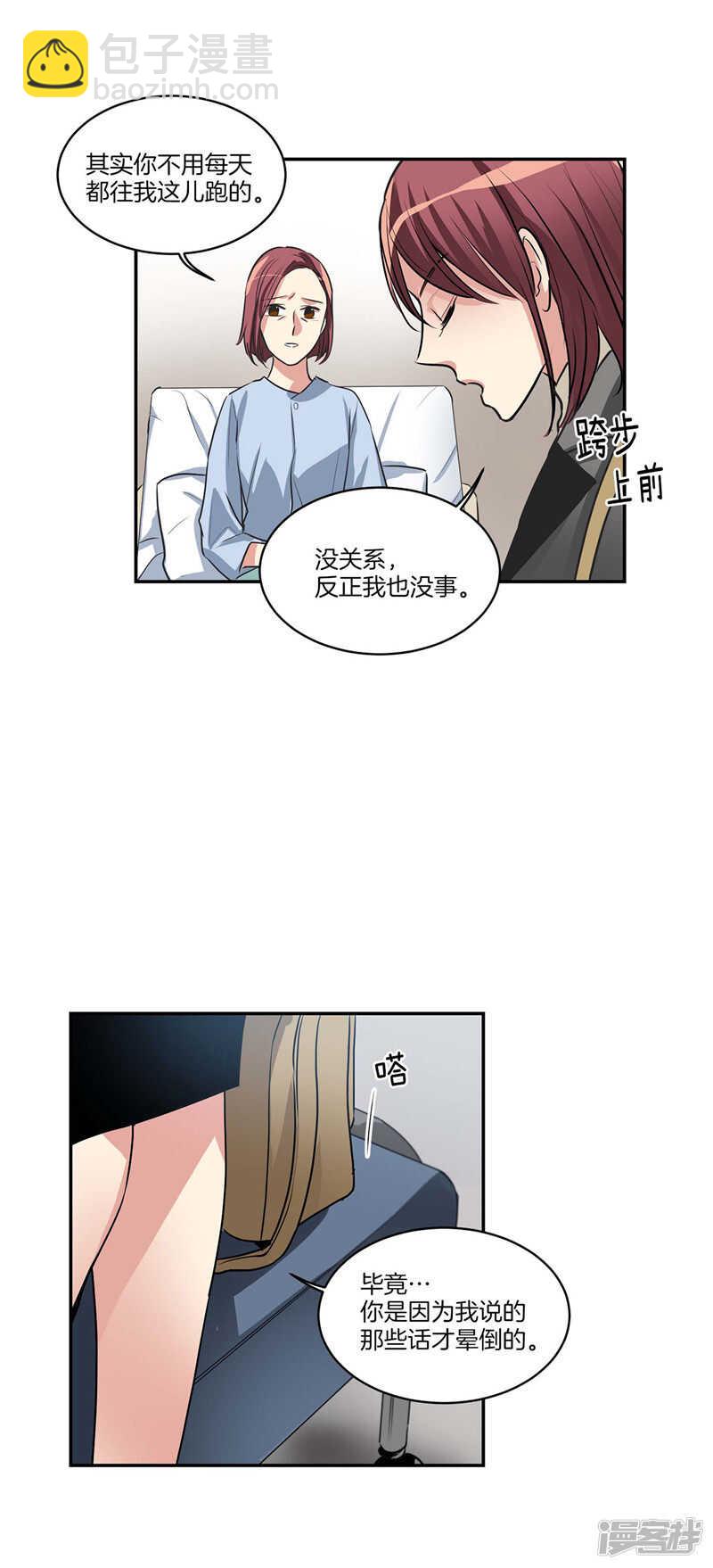 《洗碗大魔王》第139话 只是运气差而已 第10页