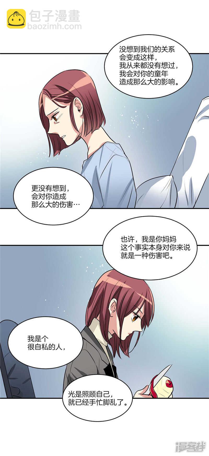《洗碗大魔王》第139话 只是运气差而已 第18页