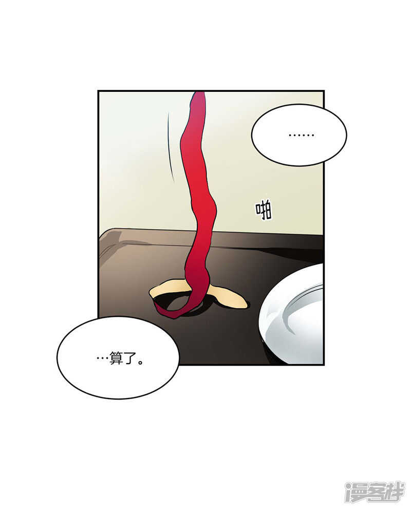 《洗碗大魔王》第139话 只是运气差而已 第20页