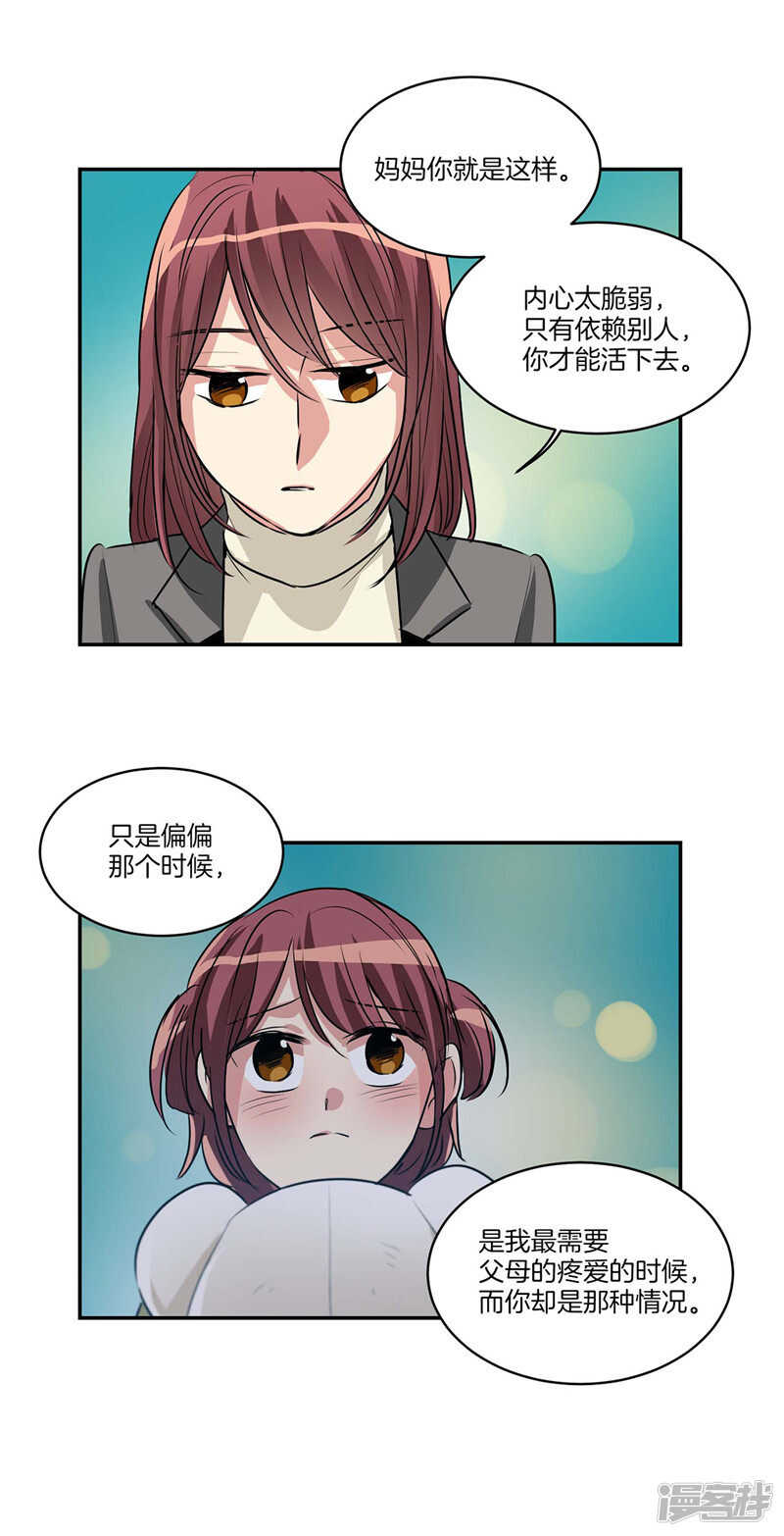 《洗碗大魔王》第139话 只是运气差而已 第21页