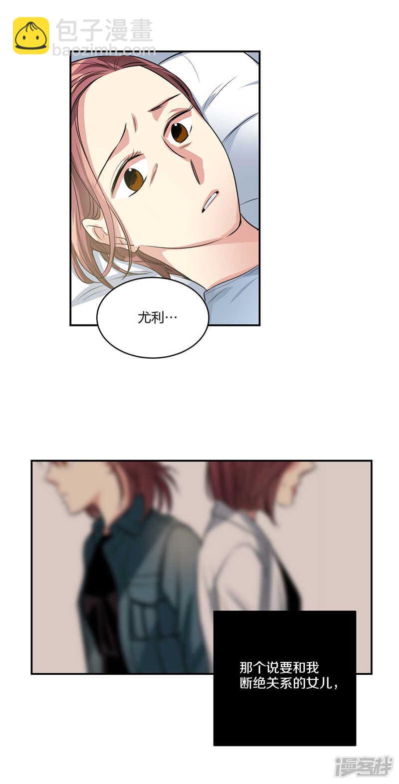 《洗碗大魔王》第139话 只是运气差而已 第5页