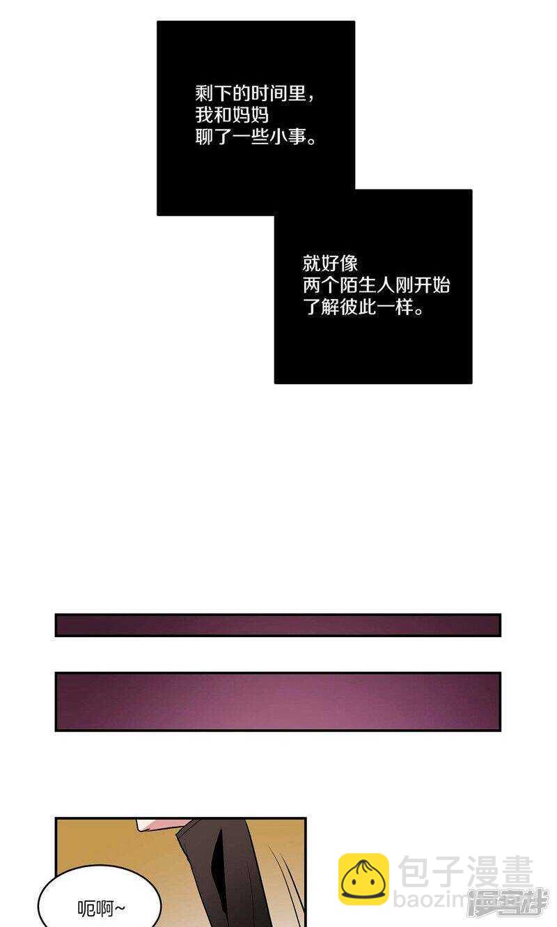 《洗碗大魔王》第140话 是你要签约吗 第12页