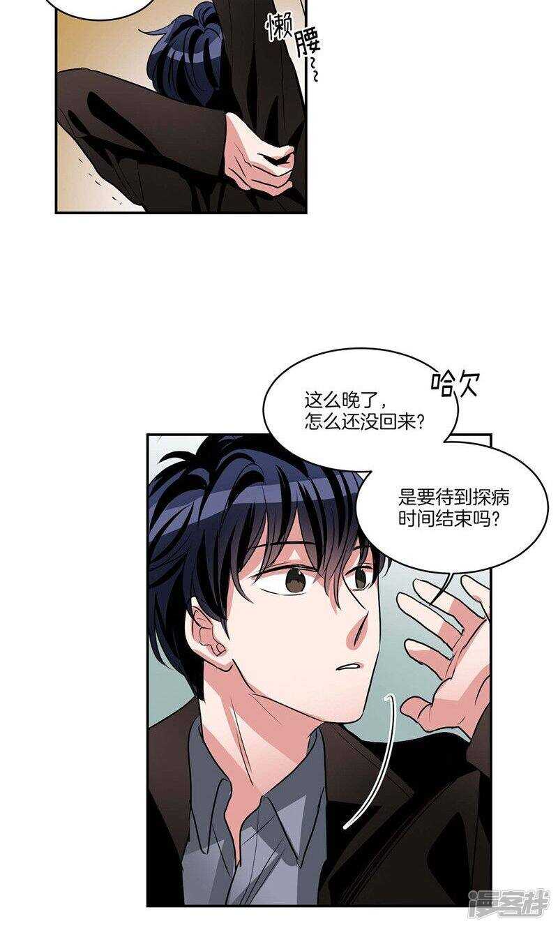 《洗碗大魔王》第140话 是你要签约吗 第13页
