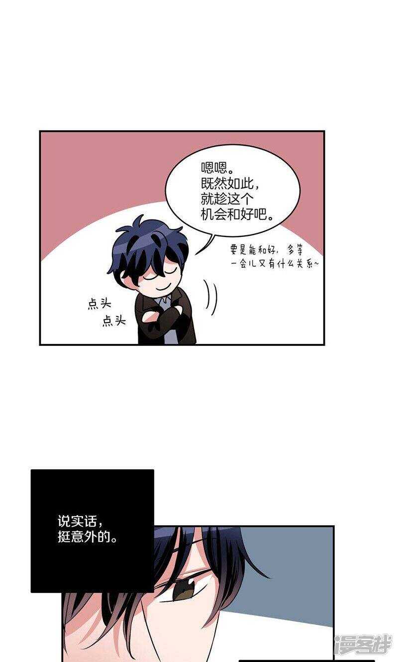 《洗碗大魔王》第140话 是你要签约吗 第14页