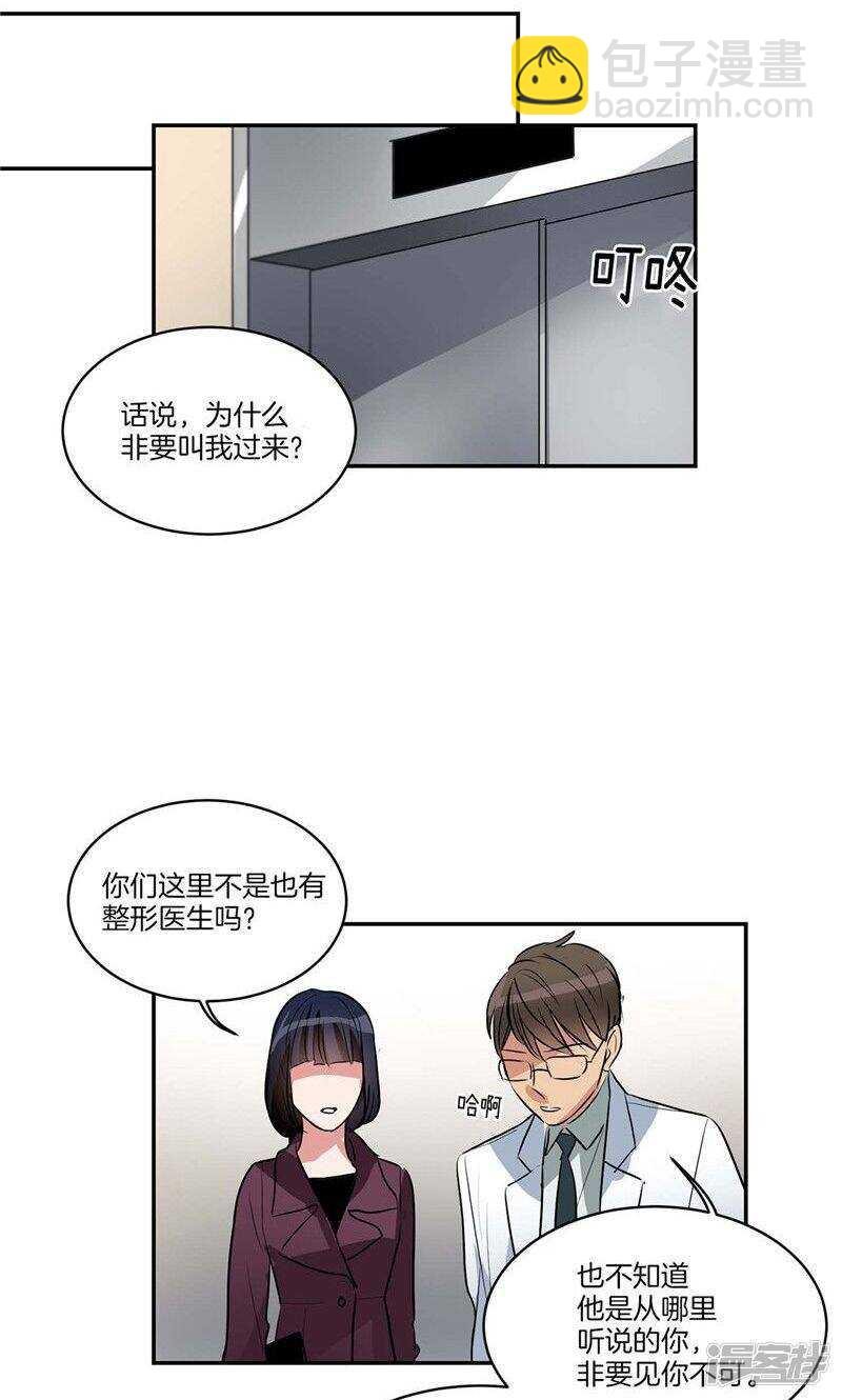《洗碗大魔王》第140话 是你要签约吗 第19页