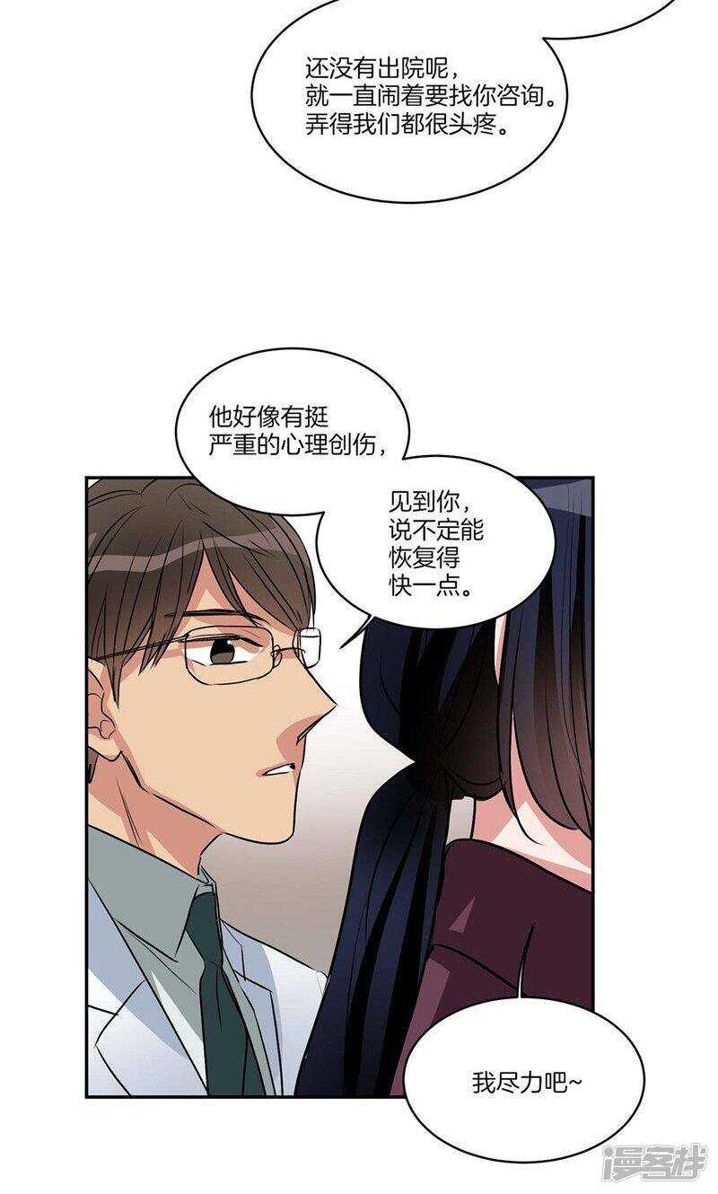 《洗碗大魔王》第140话 是你要签约吗 第20页