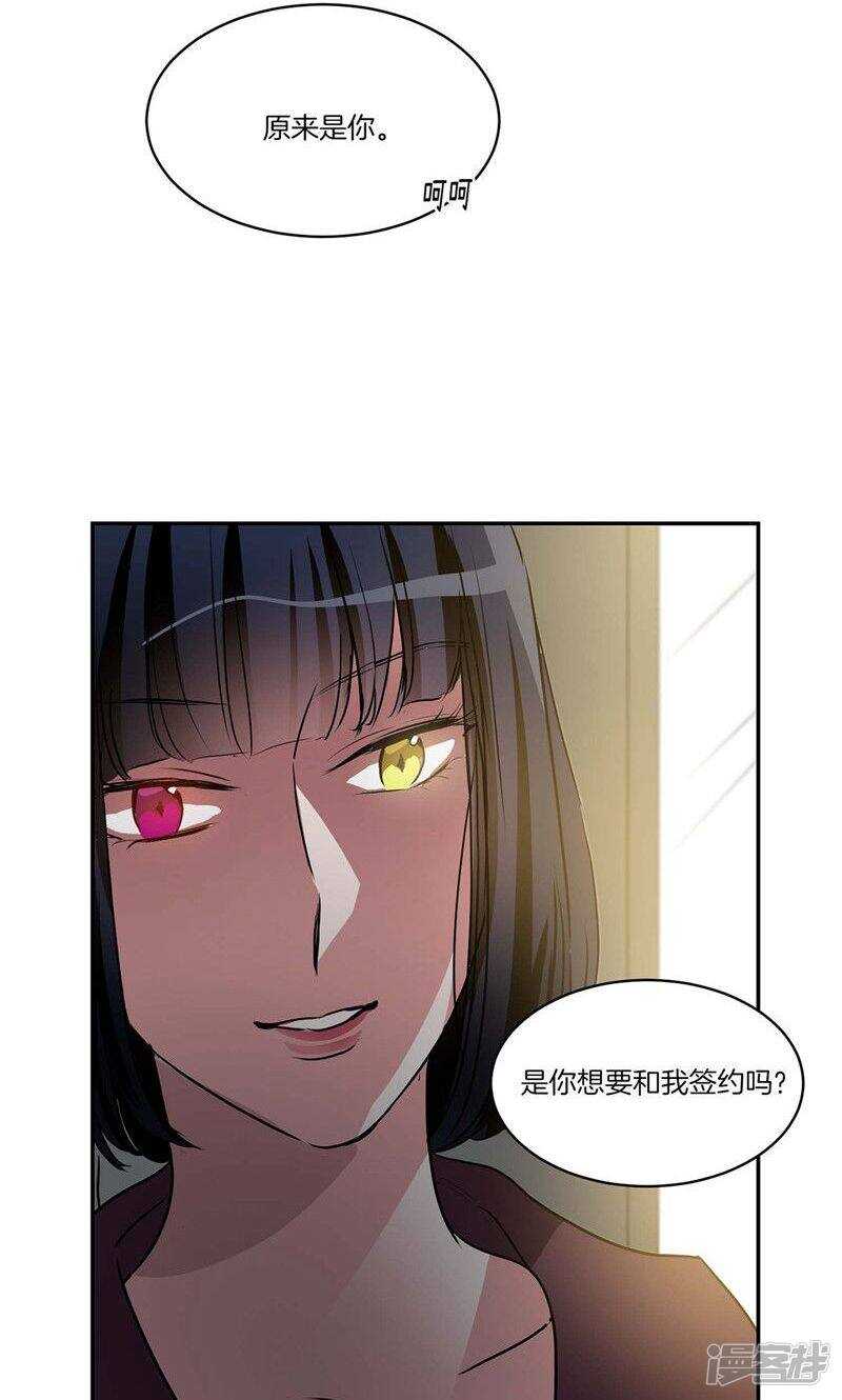 《洗碗大魔王》第140话 是你要签约吗 第24页