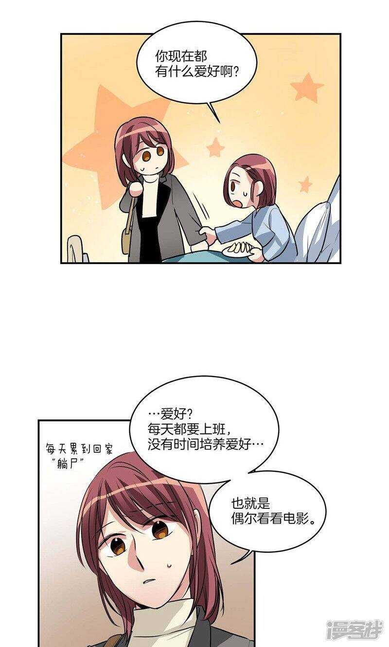 《洗碗大魔王》第140话 是你要签约吗 第5页