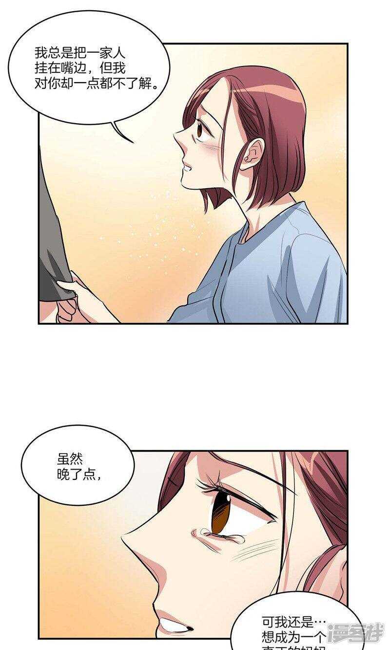 《洗碗大魔王》第140话 是你要签约吗 第8页