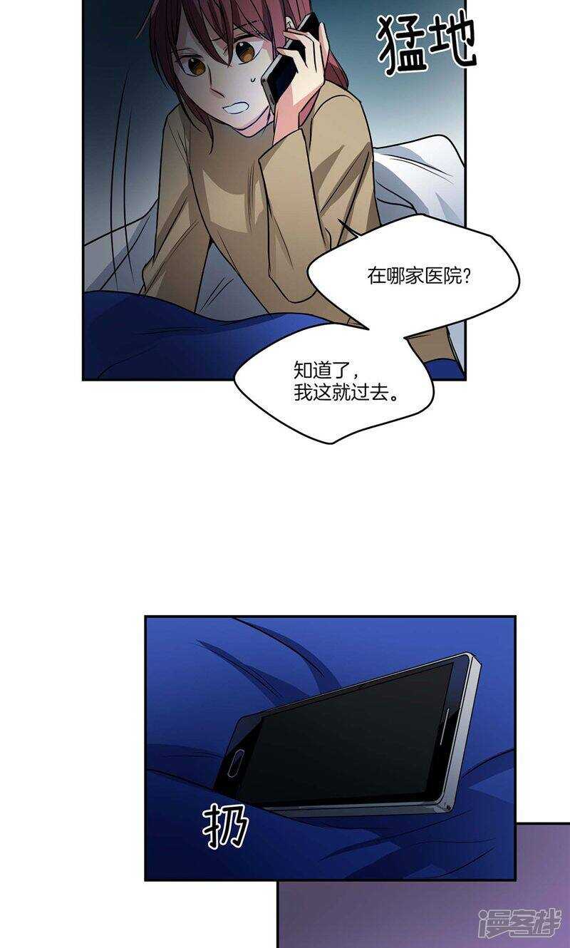 《洗碗大魔王》第137话 深夜电话 第10页