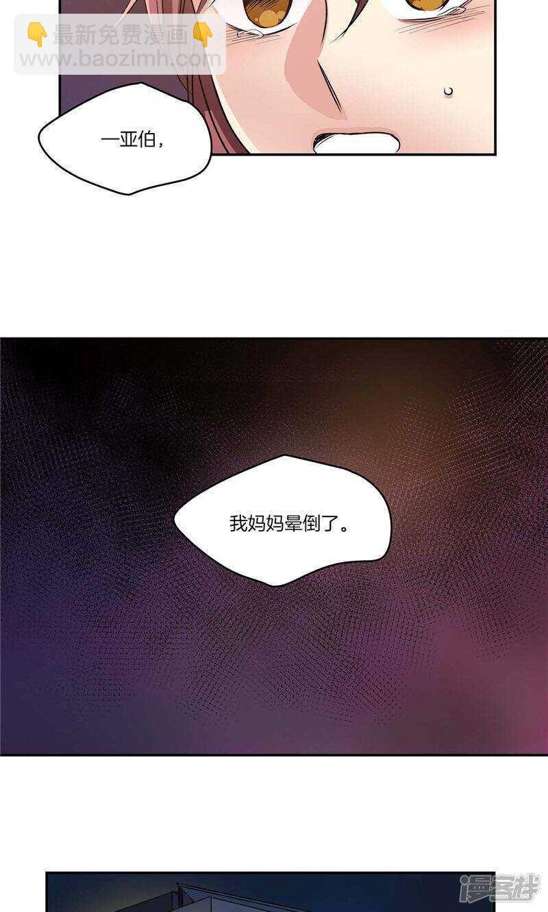 《洗碗大魔王》第137话 深夜电话 第14页