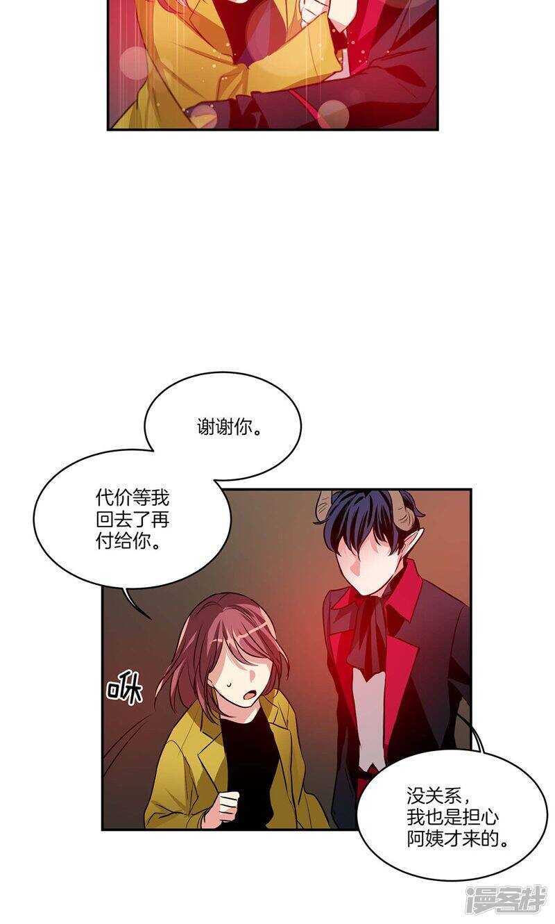 《洗碗大魔王》第137话 深夜电话 第16页