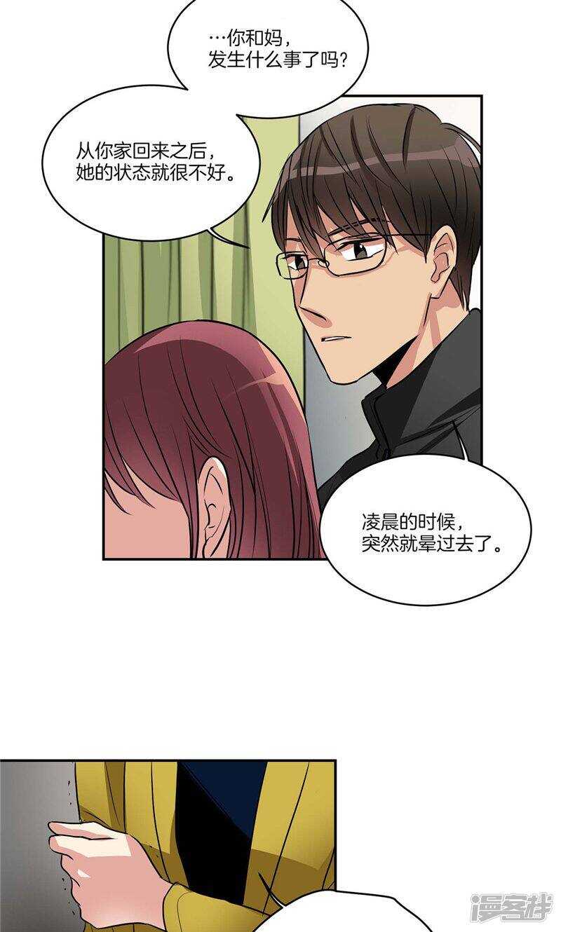 《洗碗大魔王》第137话 深夜电话 第20页
