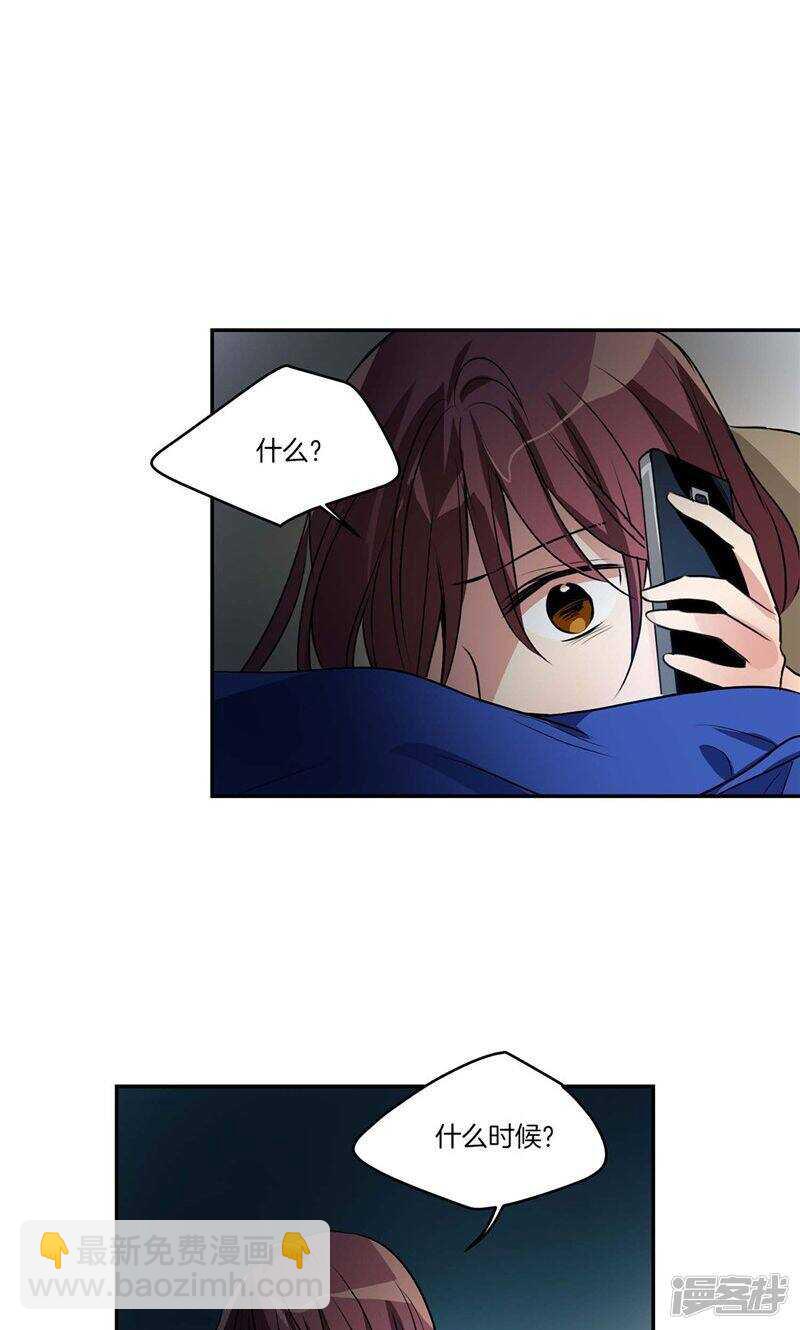 《洗碗大魔王》第137话 深夜电话 第9页