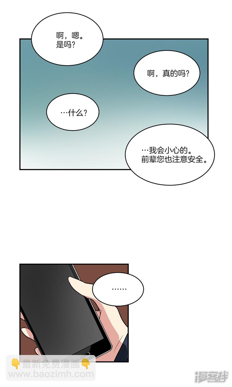 《洗碗大魔王》第144话 小心轩成 第12页