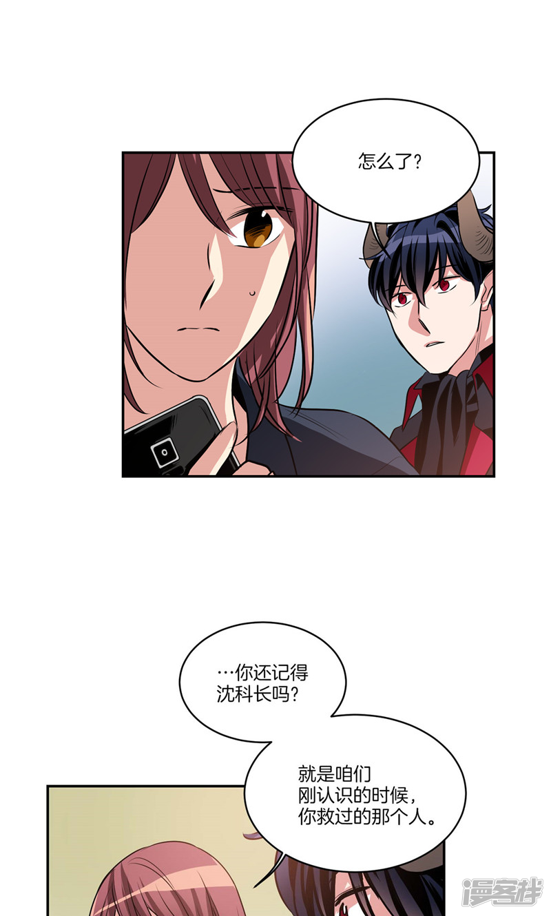《洗碗大魔王》第144话 小心轩成 第13页