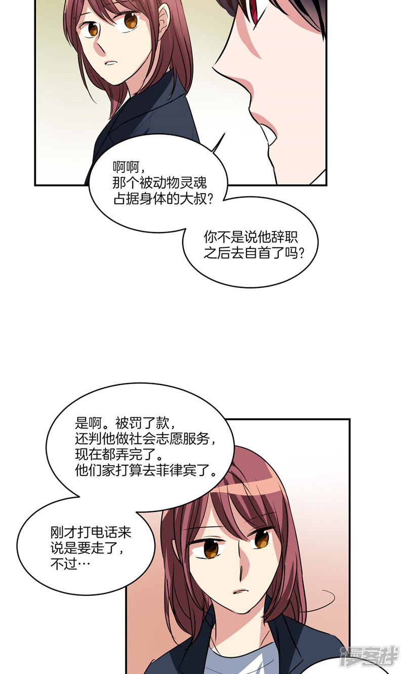 《洗碗大魔王》第144话 小心轩成 第14页