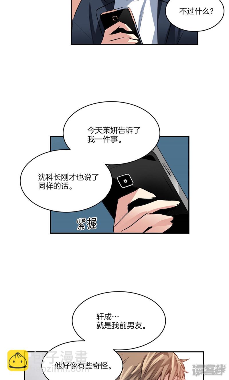 《洗碗大魔王》第144话 小心轩成 第15页
